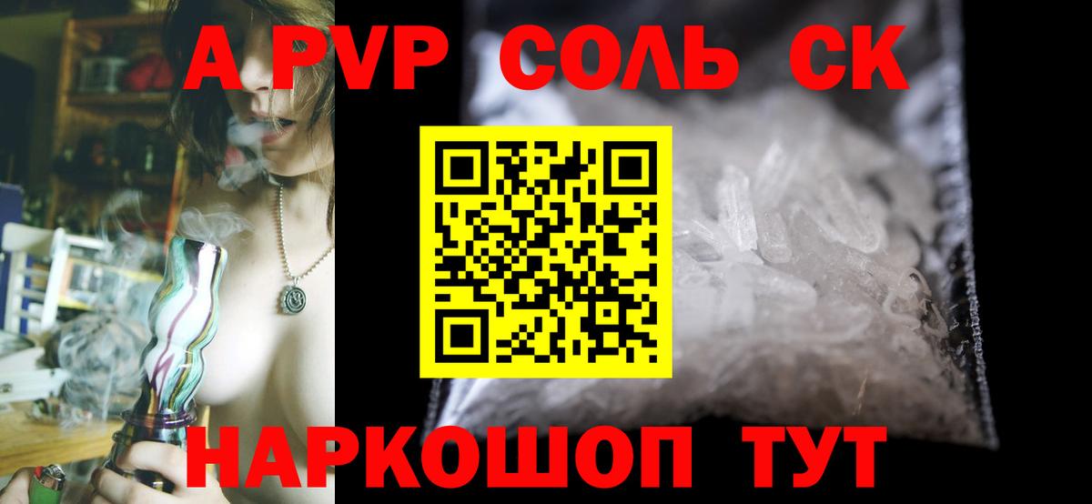 Alfa_PVP Соль  Alpha PVP  Вход с VPN  Семилуки  А ПВП СК 