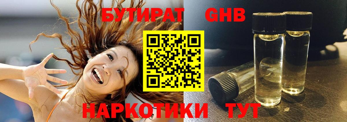 БУТИРАТ GHB Семилуки