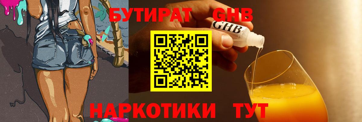 Семилуки  БУТИРАТ  Вход с VPN  Бутират BDO 