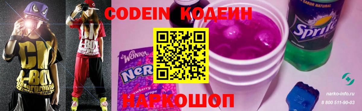 Семилуки  Кодеиновый сироп Lean напиток Lean (лин)  Вход с VPN  Codein Purple Drank 