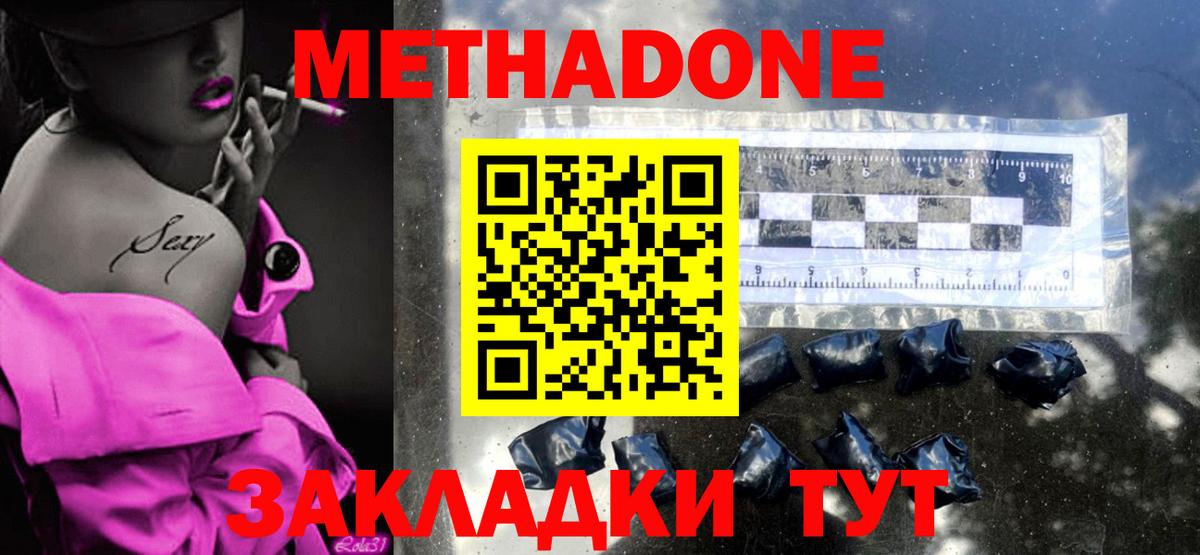 Семилуки  МЕТАДОН methadone  Вход с VPN 
