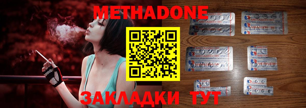 Метадон белоснежный Семилуки